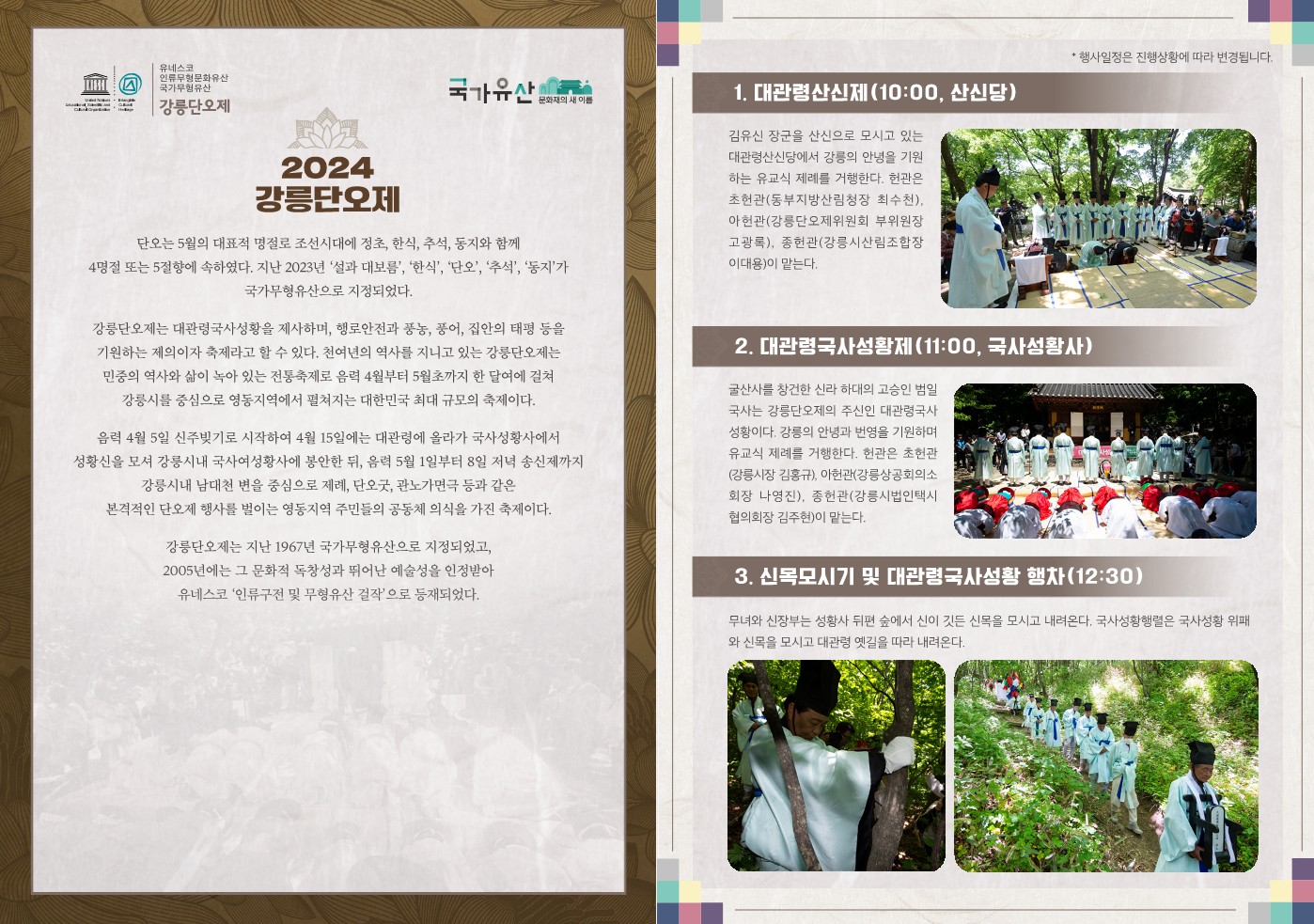 2024 산신제 성황제 팜플렛(185x260)-3차 시안_2.jpg